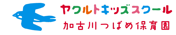 ヤクルトキッズスクール 加古川つばめ保育園